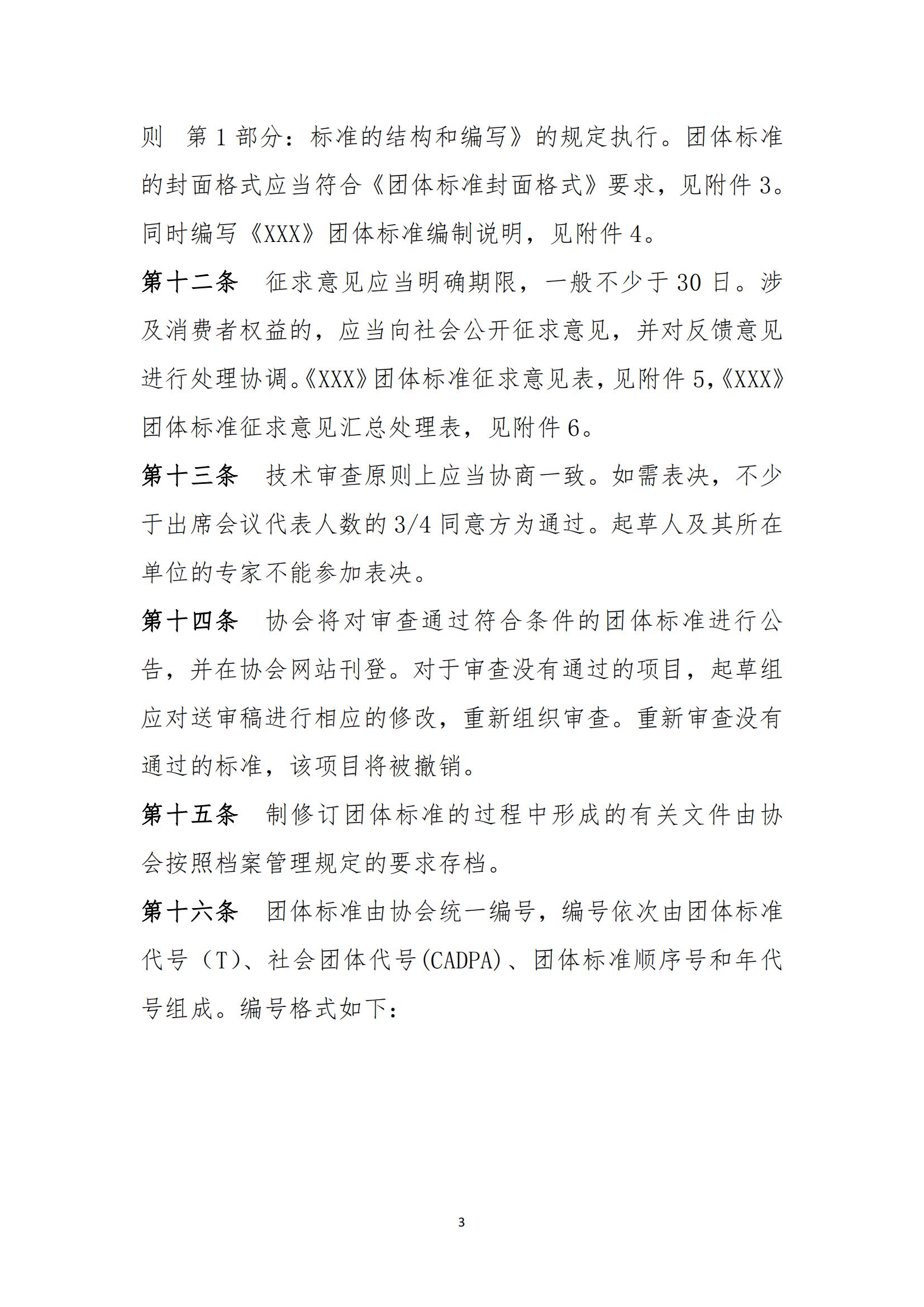 中国音像与数字出版协会团体标准管理规定(2)_02.jpg