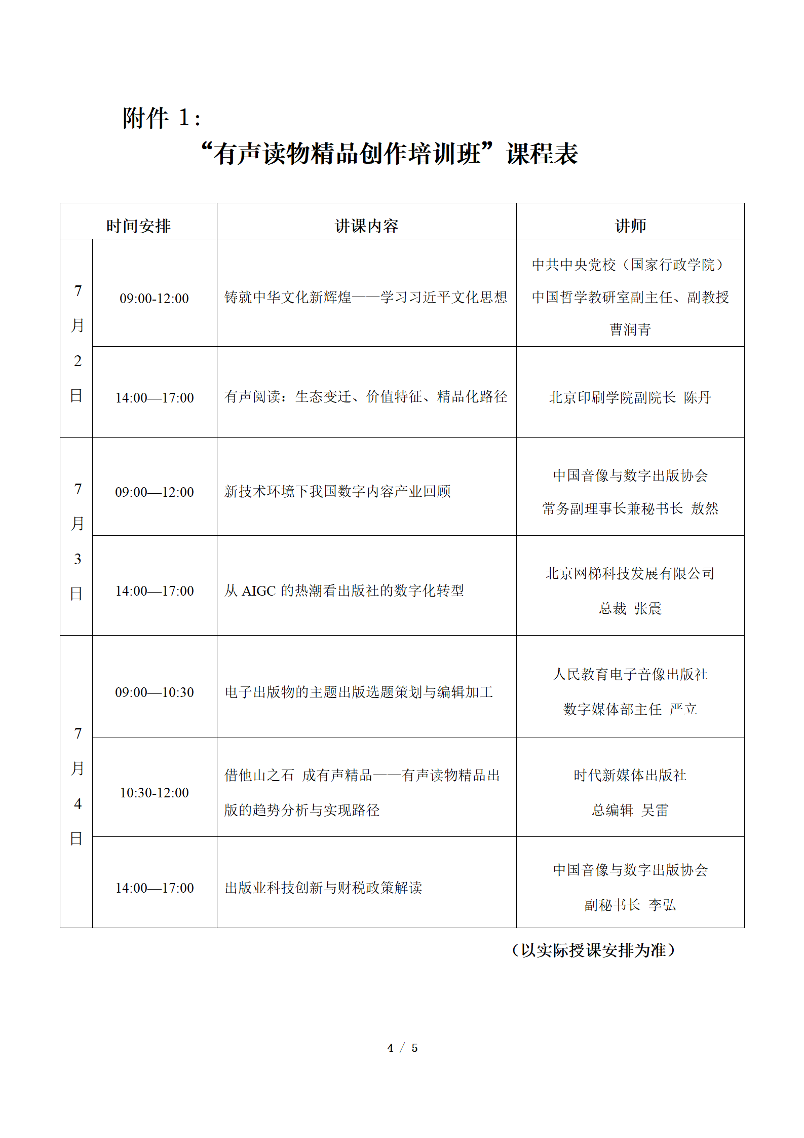 附件：课程表.png