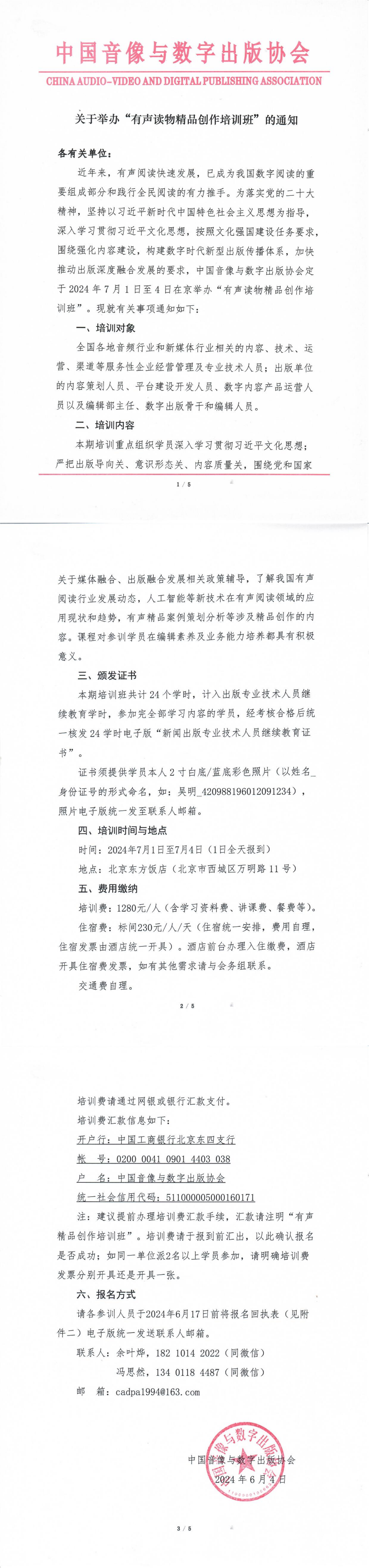 关于举办“有声精品创作培训班”的通知.png