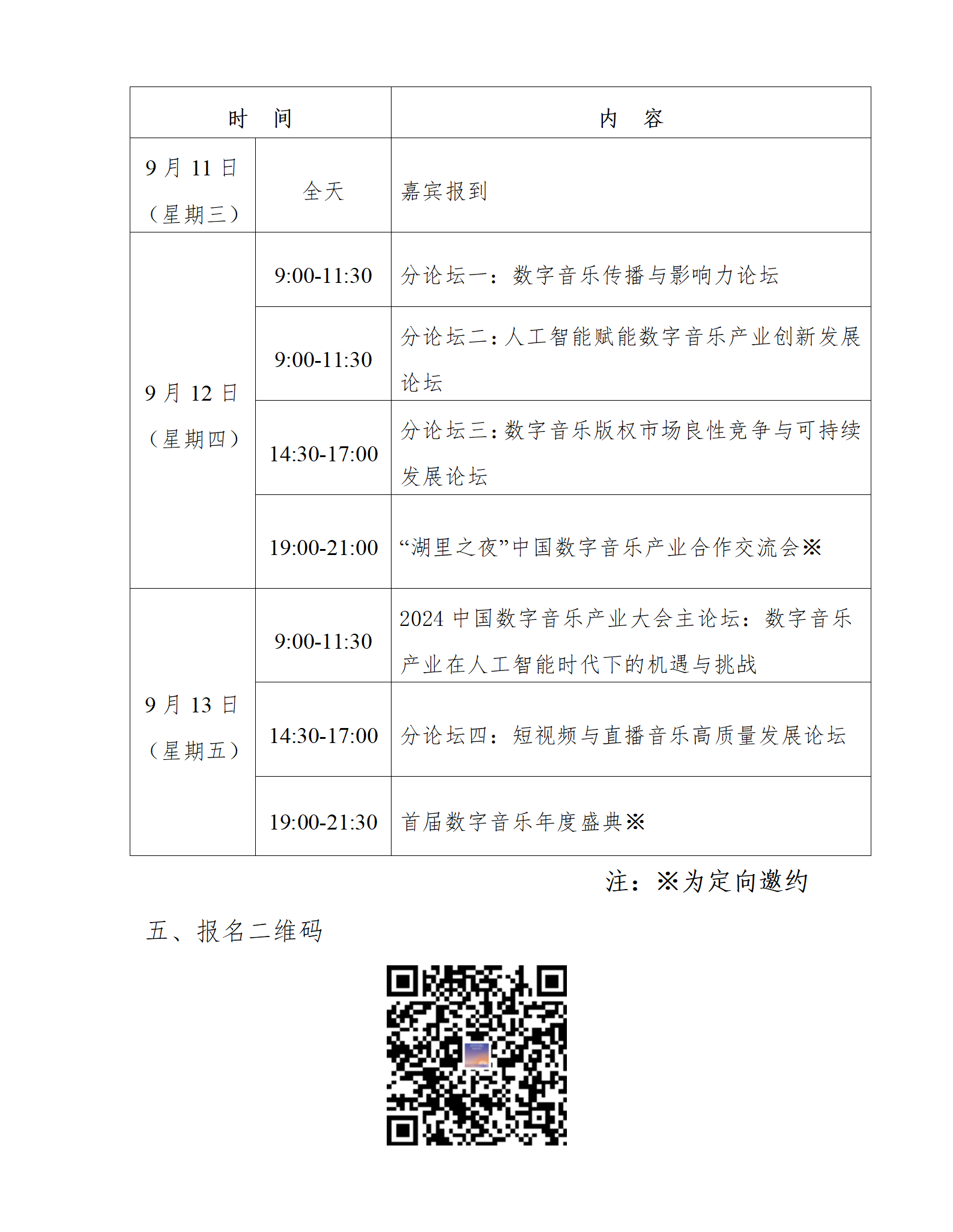 关于举办2024产业大会的通知.0902_01(2).png