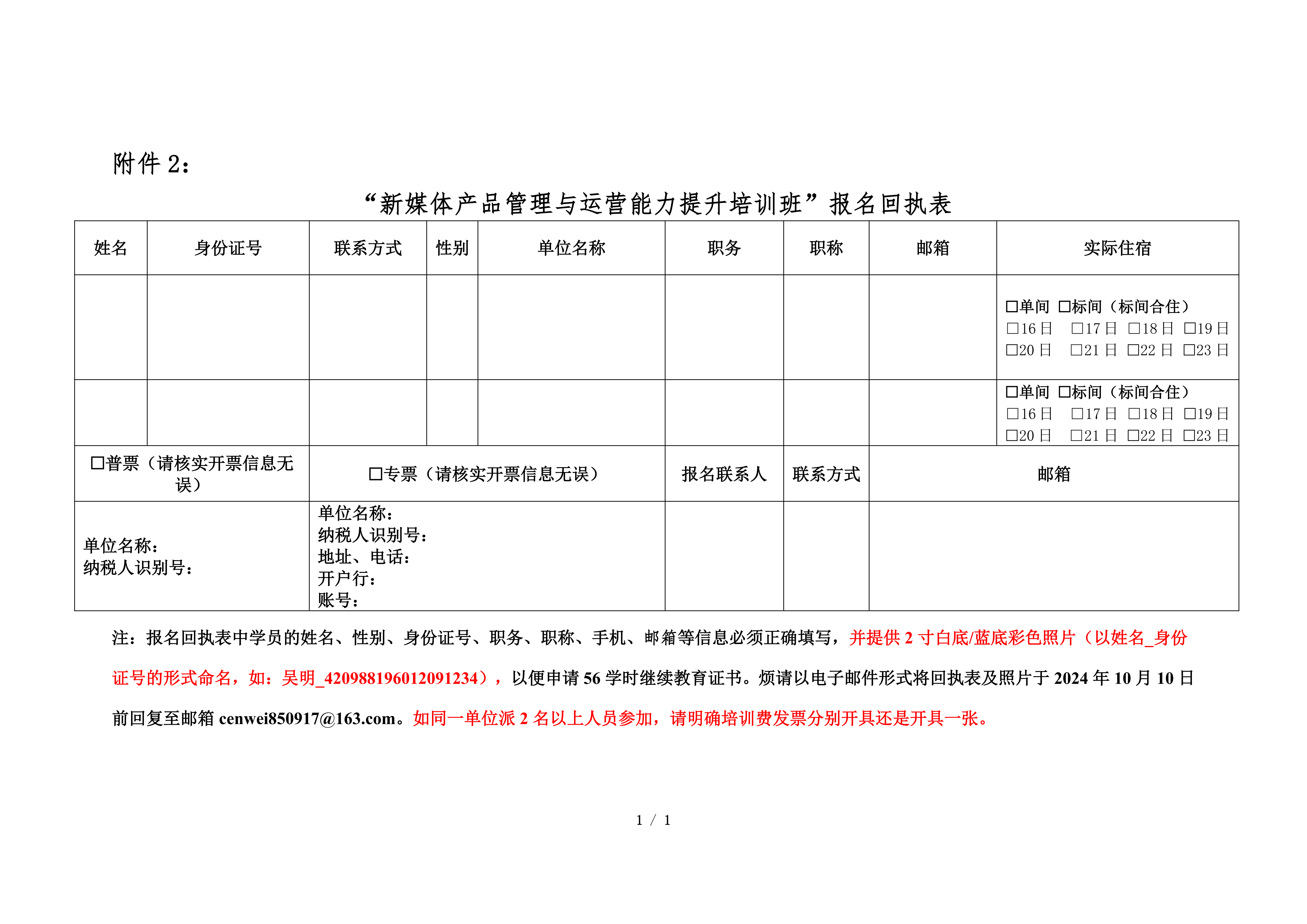关于举办“新媒体产品管理与运营能力提升培训班”的通知（9-11）_06.png